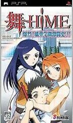 Mai-Hime Bakuretsu! Fuuka Gakuen Gekitoushi - Japanese